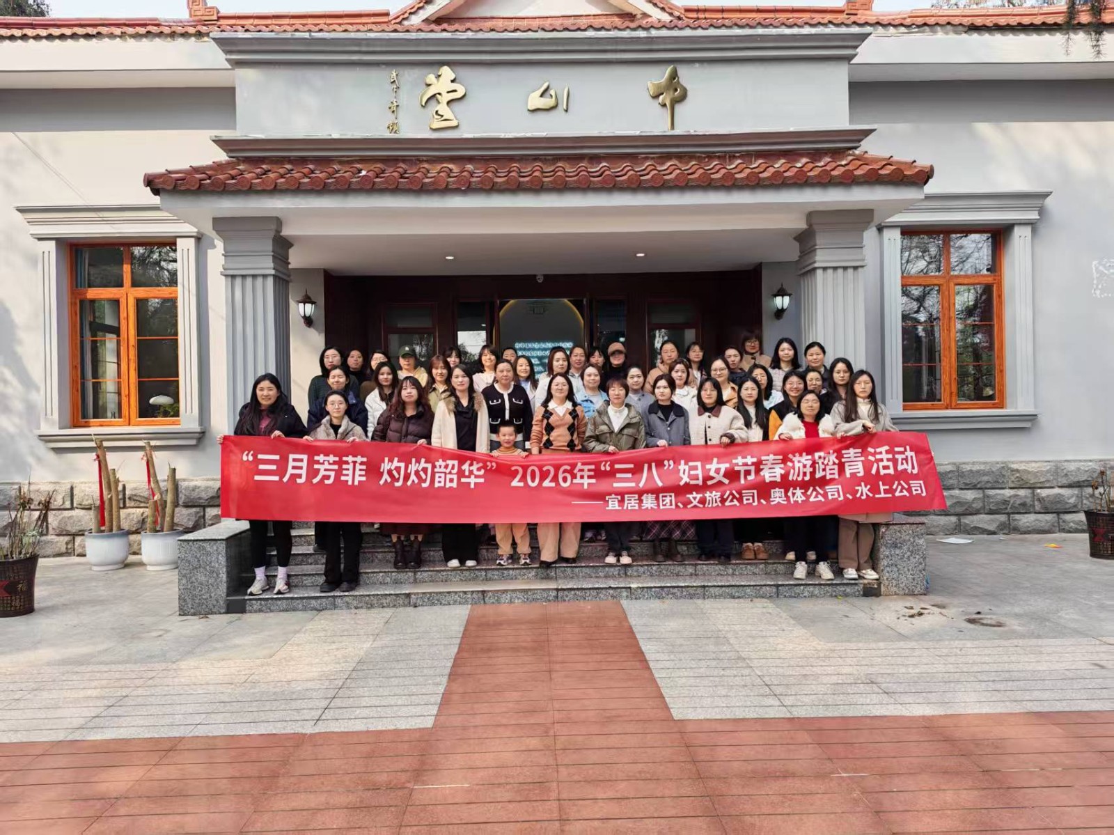 三月芳菲綻芳華 巾幗同行憶初心